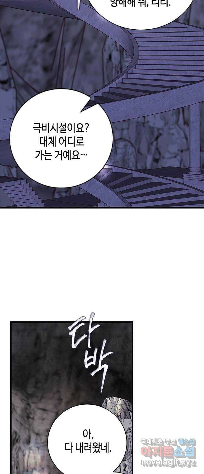 어느 백작 영애의 이중생활 42화 5