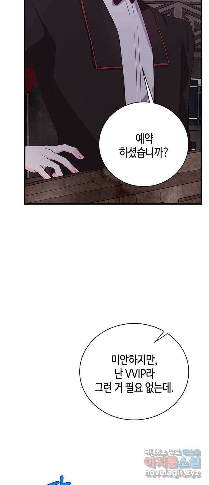 어느 백작 영애의 이중생활 42화 8