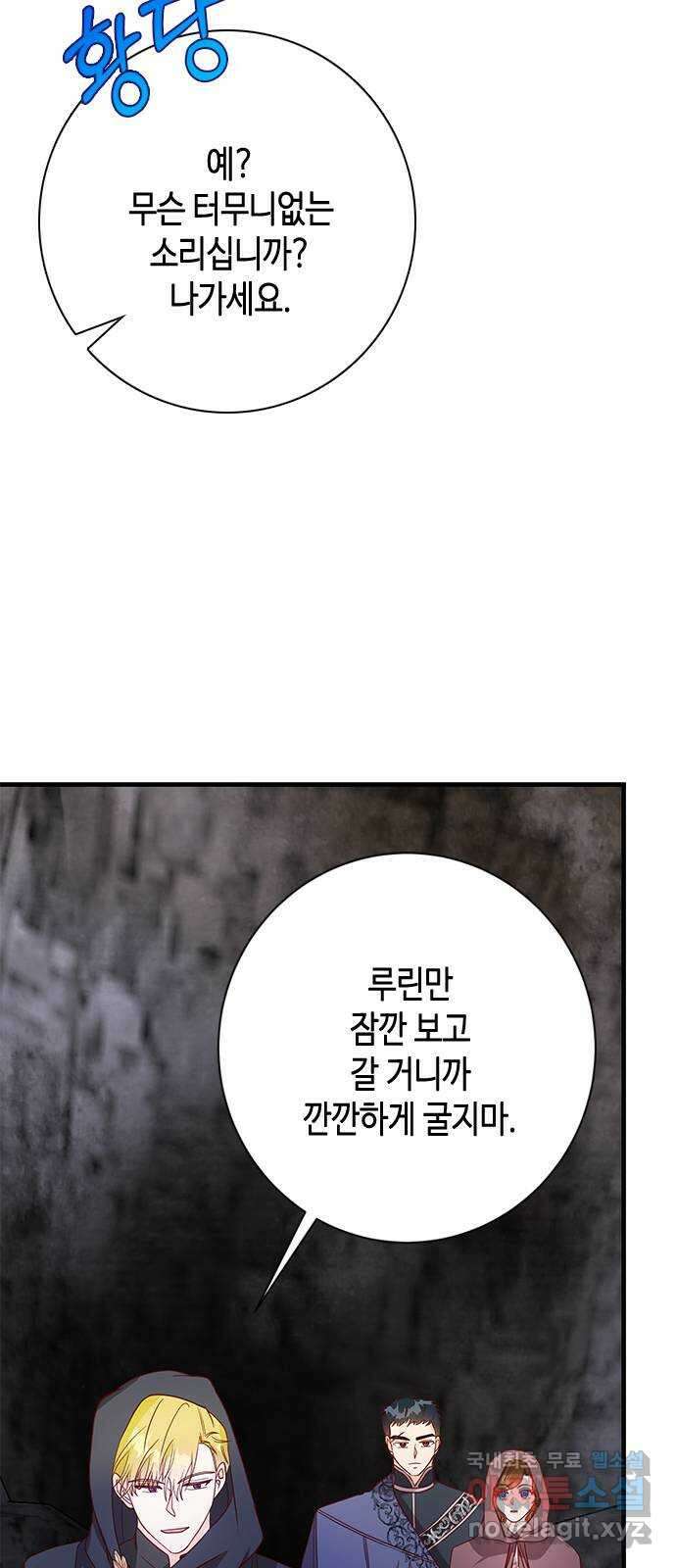 어느 백작 영애의 이중생활 42화 9