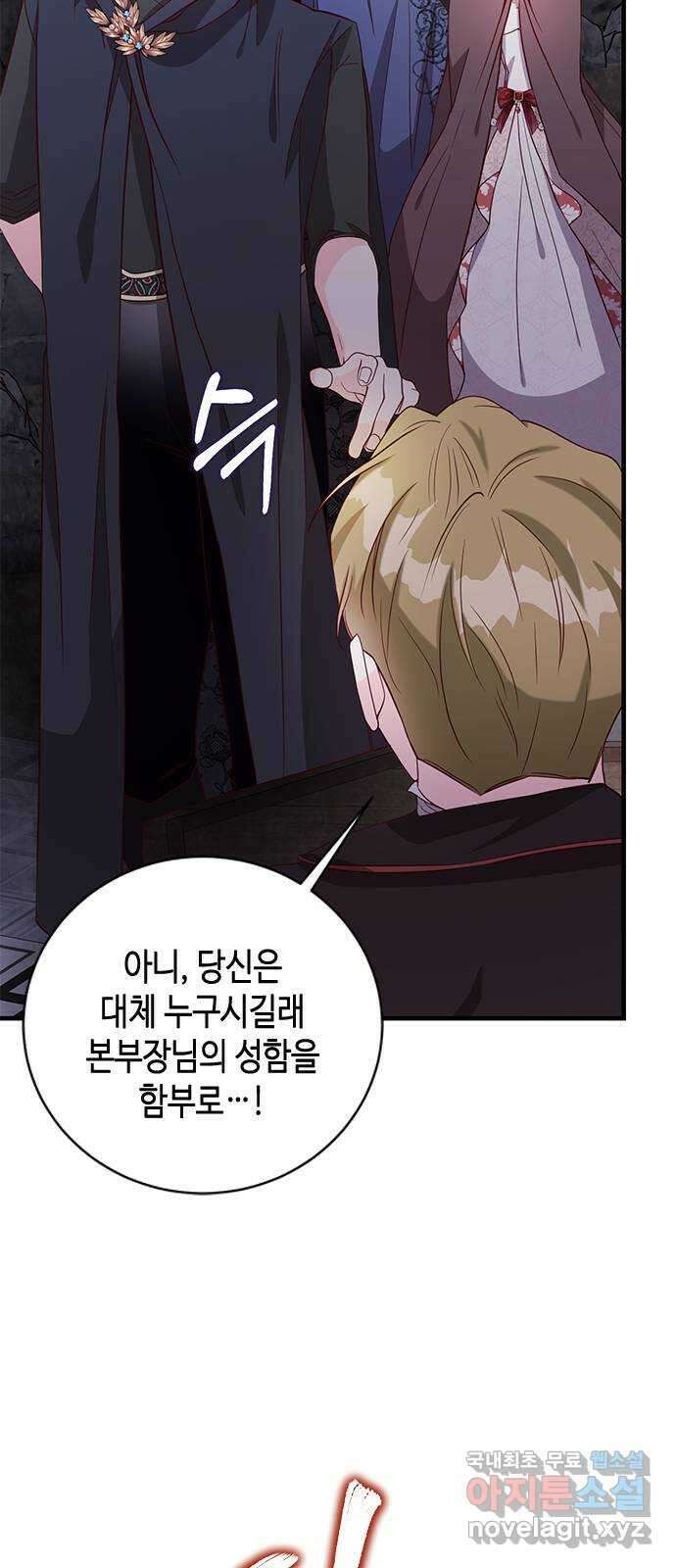 어느 백작 영애의 이중생활 42화 10