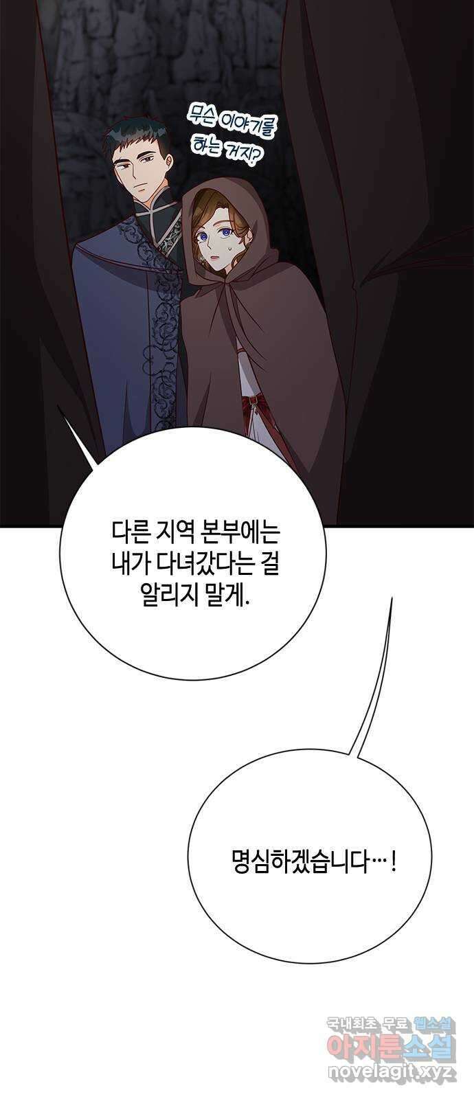 어느 백작 영애의 이중생활 42화 15
