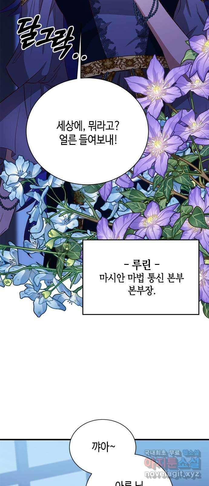 어느 백작 영애의 이중생활 42화 20