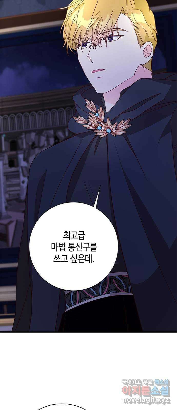 어느 백작 영애의 이중생활 42화 22