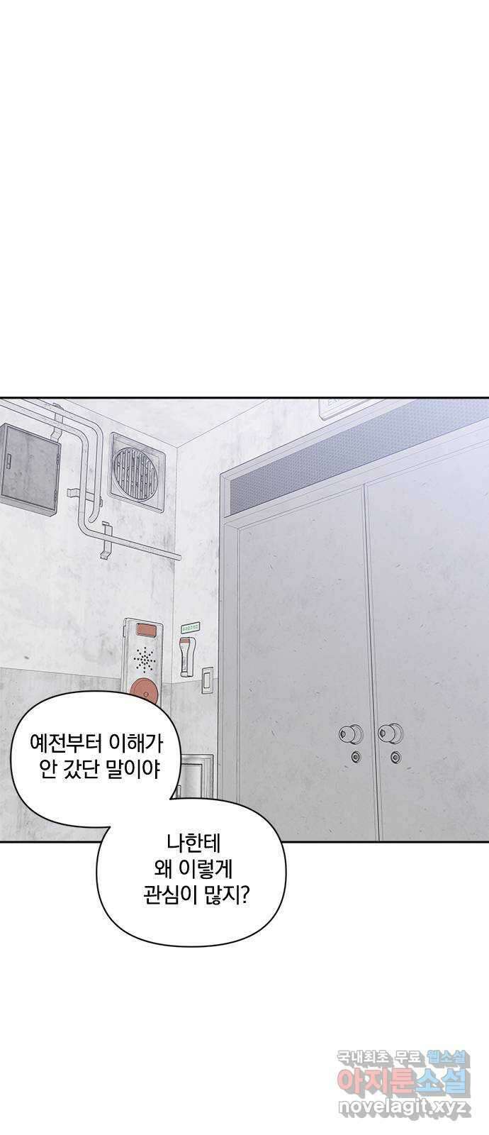 옆집남자 친구 46화 1
