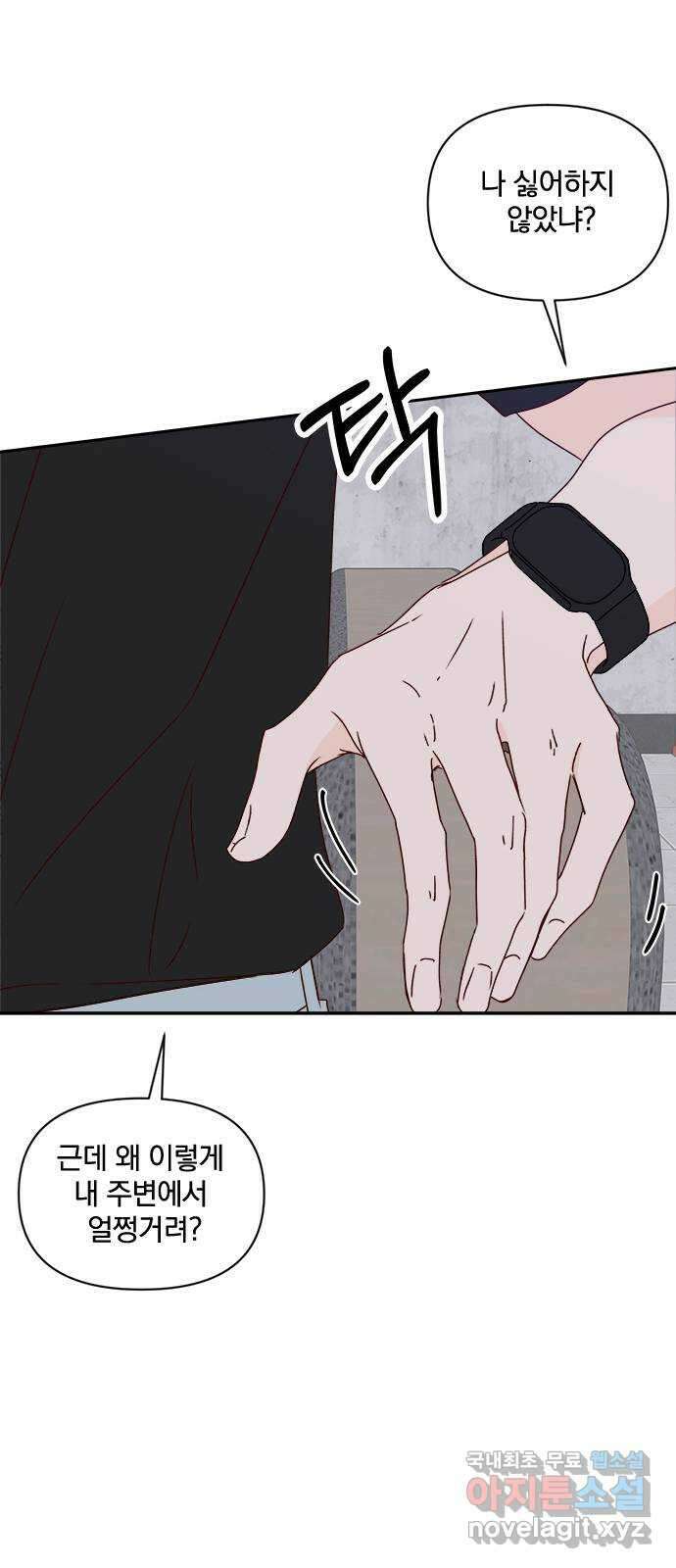 옆집남자 친구 46화 2