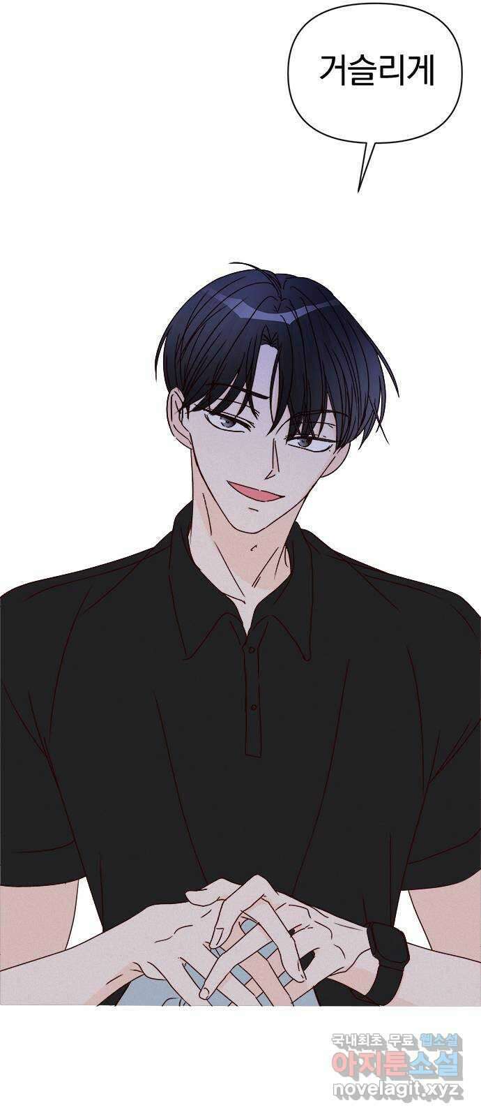 옆집남자 친구 46화 3