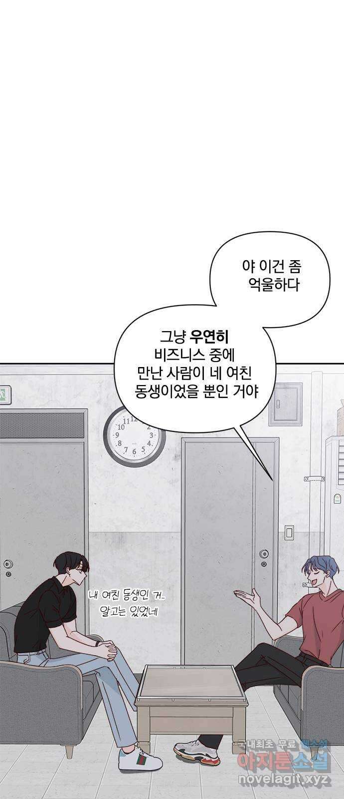 옆집남자 친구 46화 4