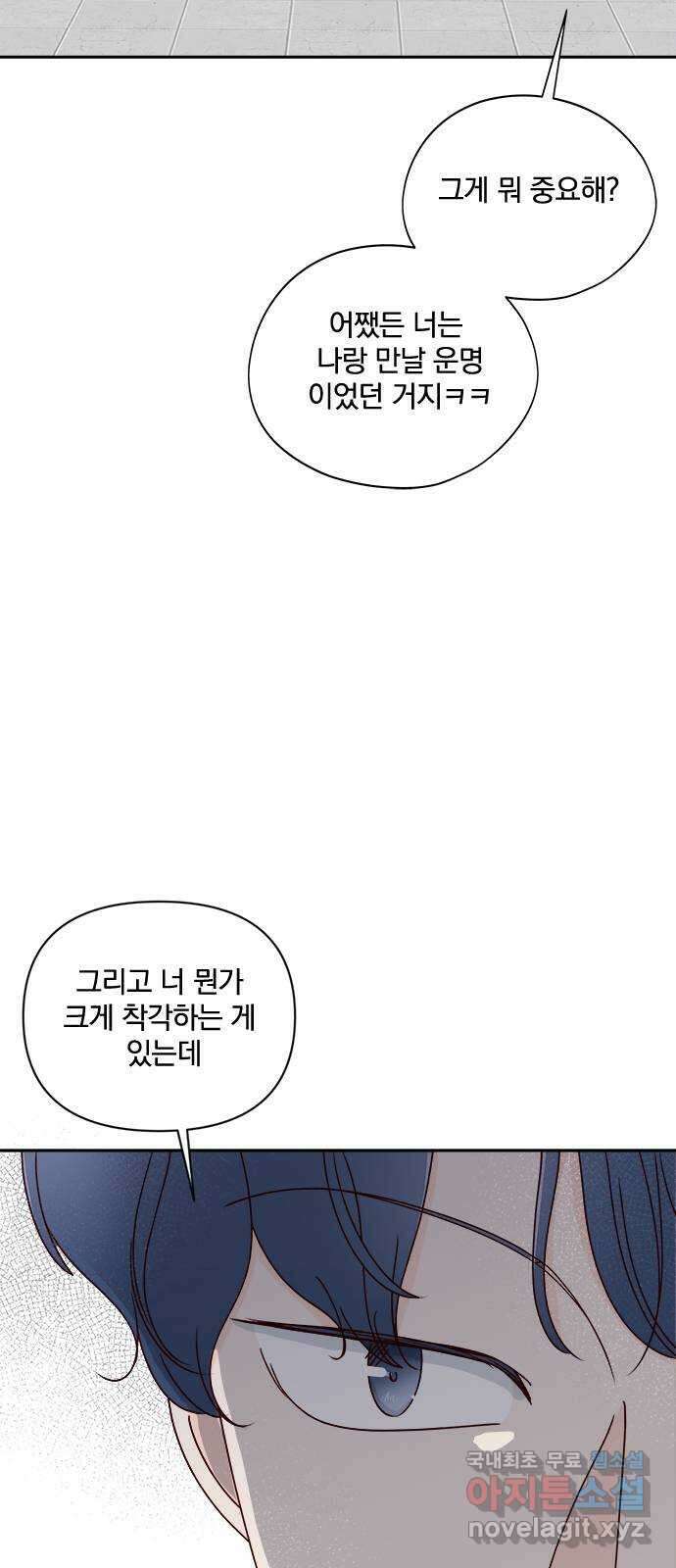 옆집남자 친구 46화 5