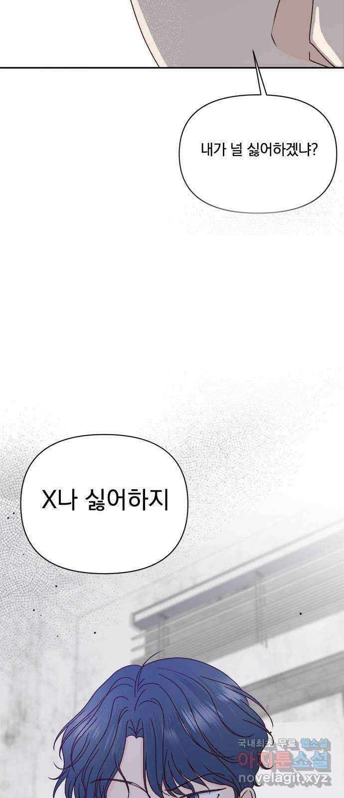 옆집남자 친구 46화 6