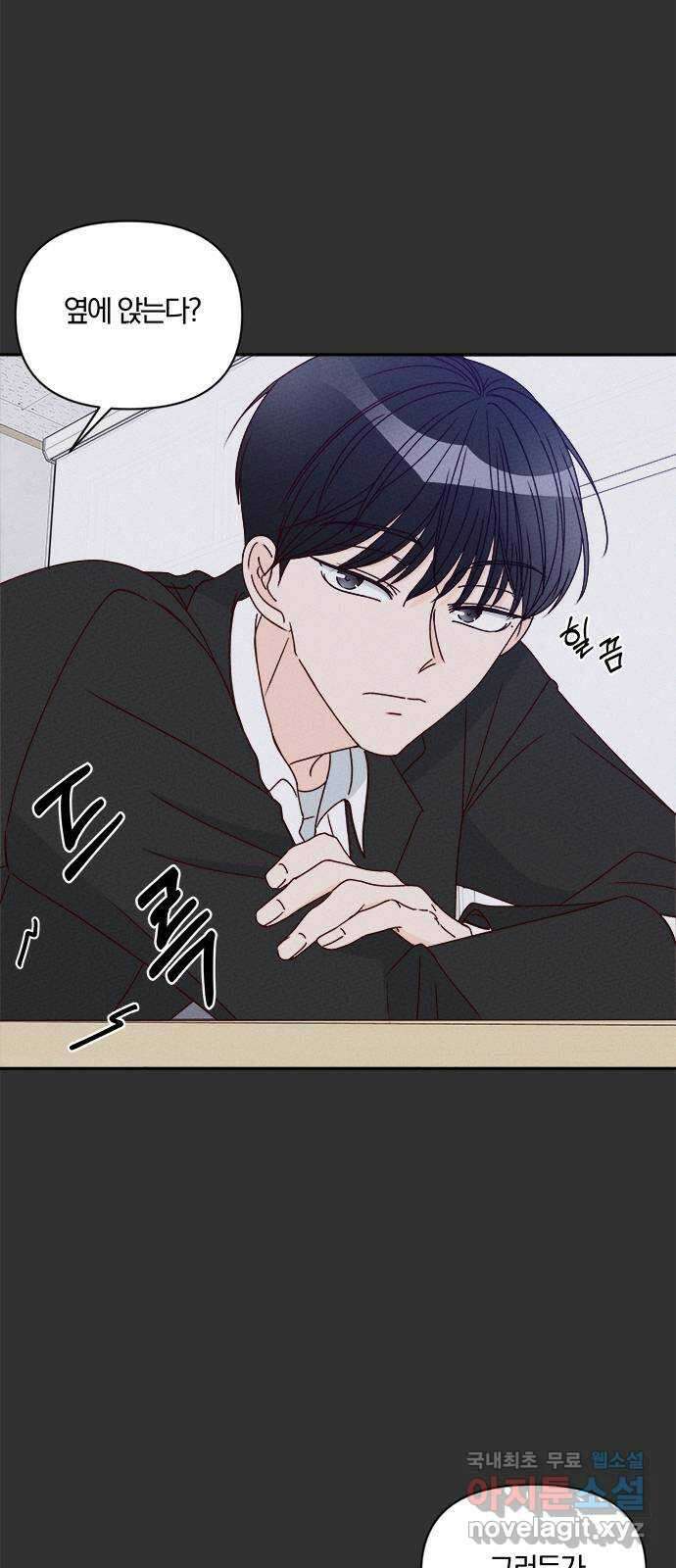 옆집남자 친구 46화 11