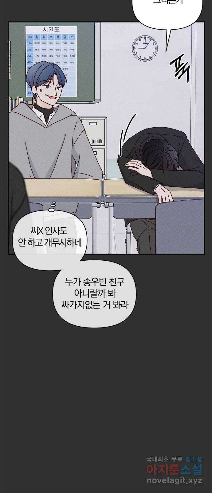 옆집남자 친구 46화 12