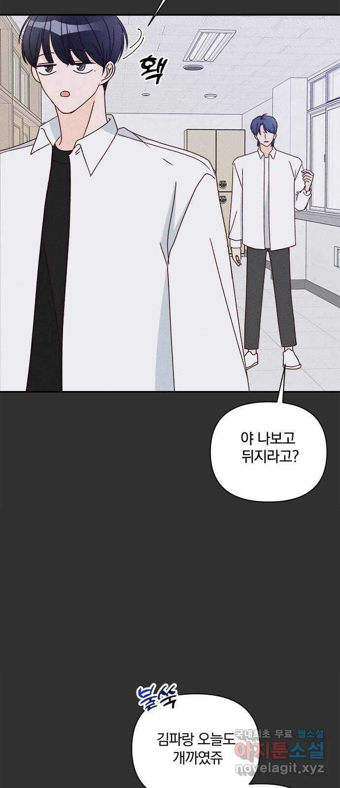 옆집남자 친구 46화 15