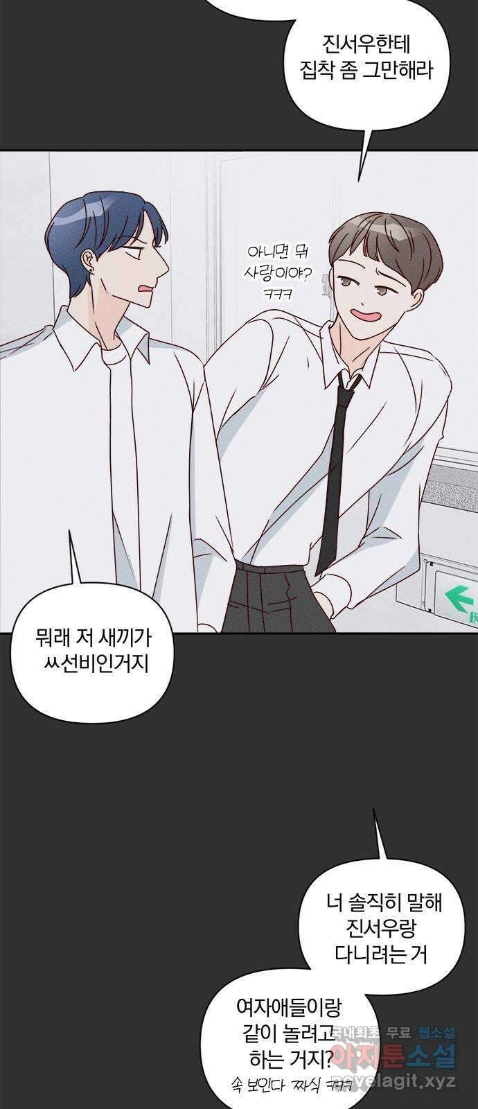 옆집남자 친구 46화 16