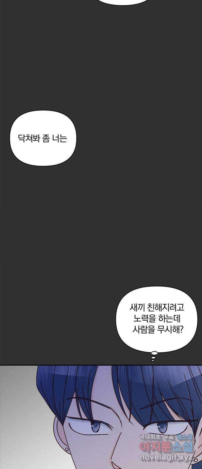 옆집남자 친구 46화 17