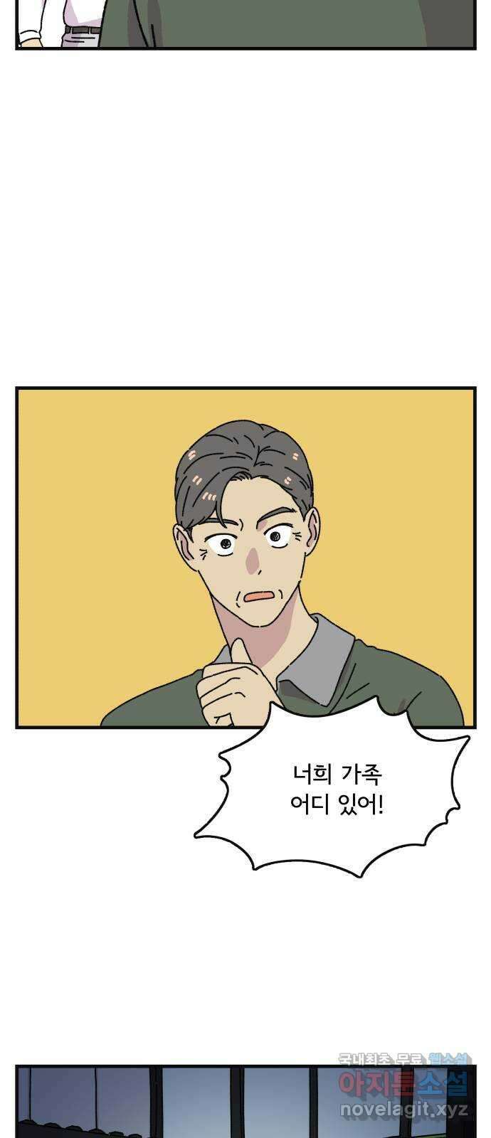 주부 육성중 59화 2