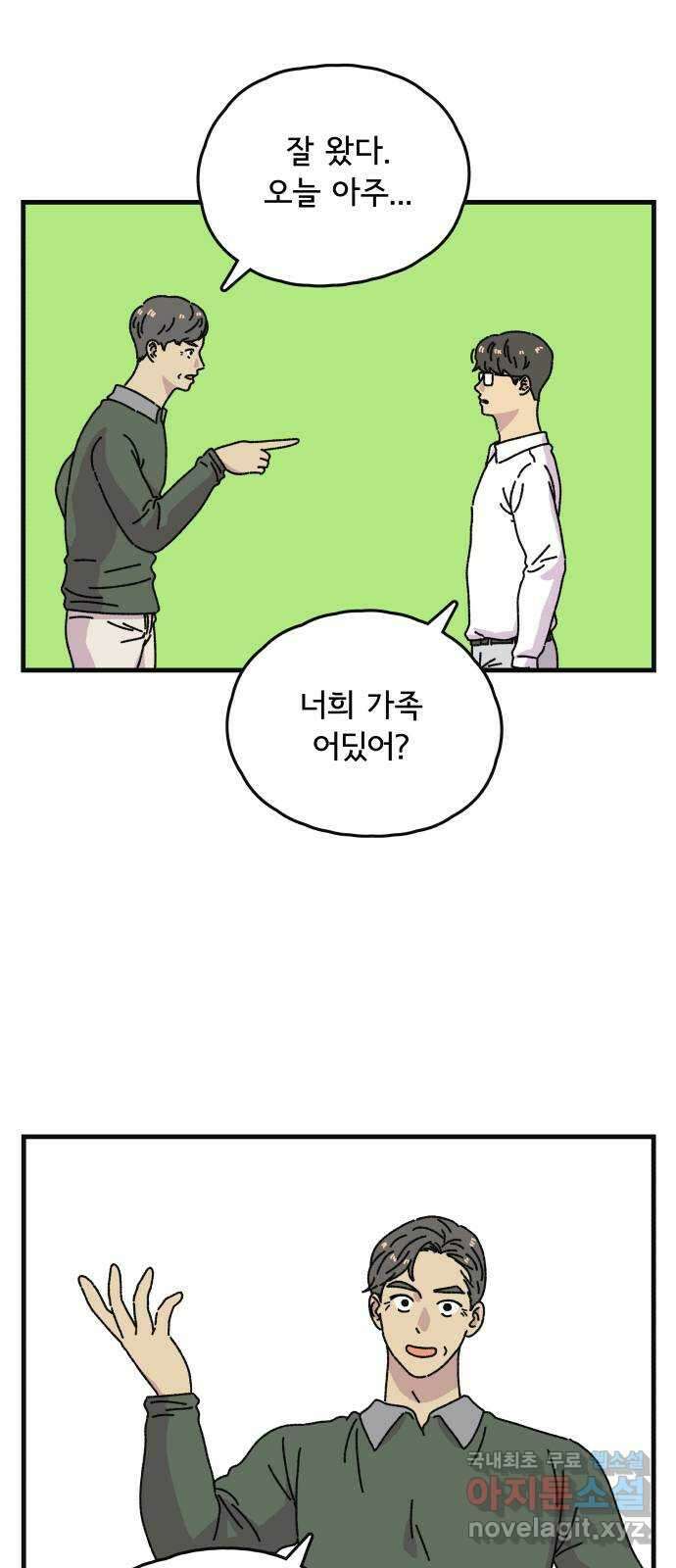 주부 육성중 59화 4