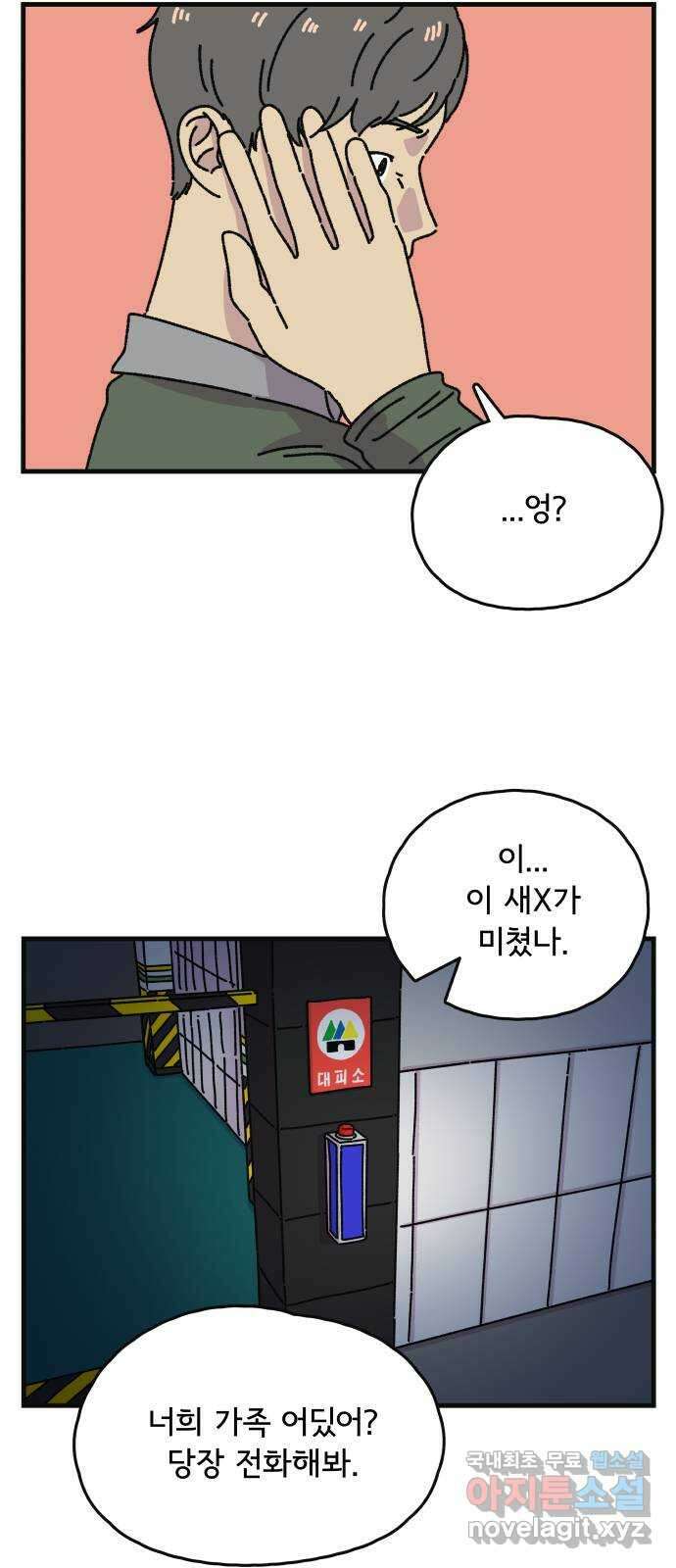 주부 육성중 59화 8