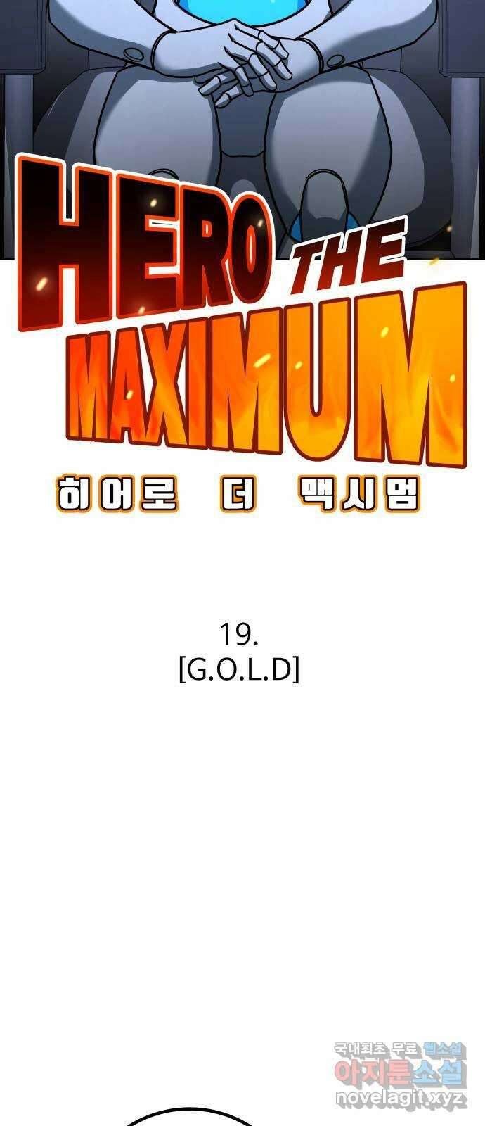 히어로 더 맥시멈 19화 12