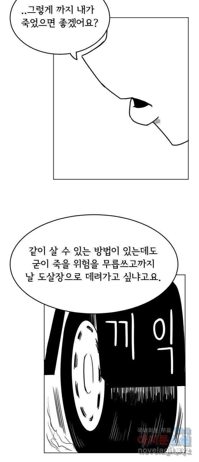 헤수스 - 케찰코아틀 18화 4