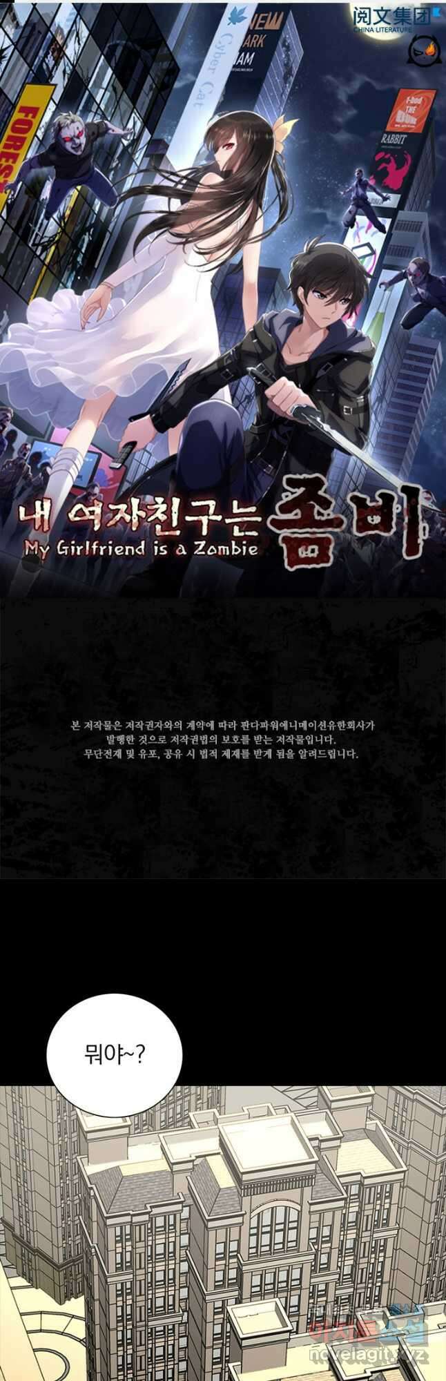내 여자친구는 좀비 392화 1