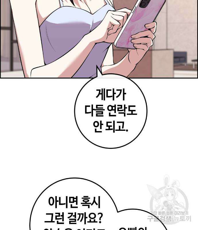 수요웹툰의 나강림 113화 6