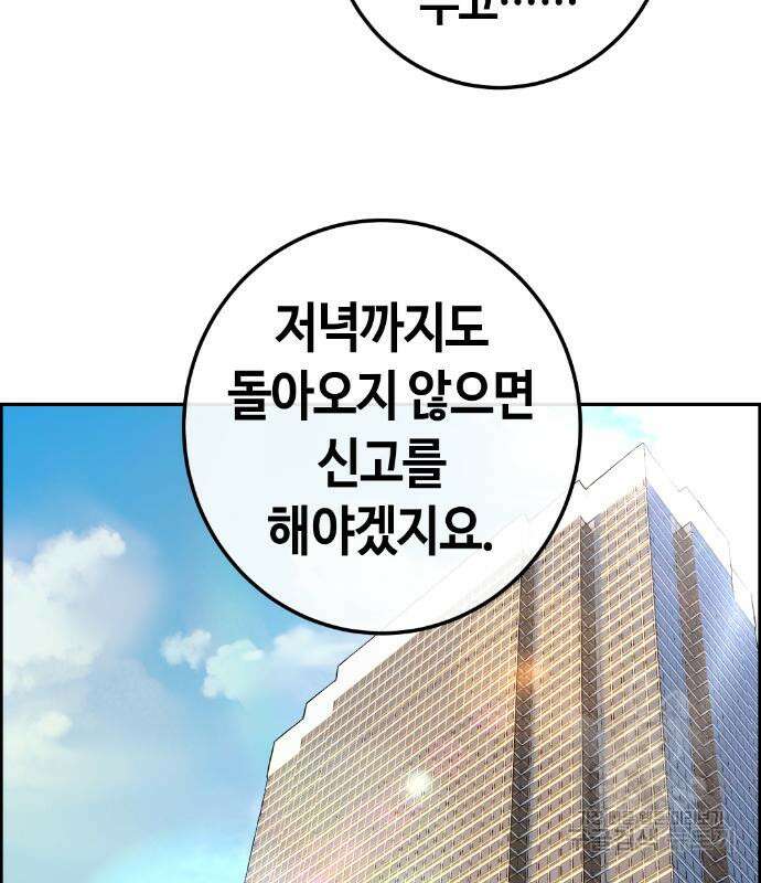 수요웹툰의 나강림 113화 10