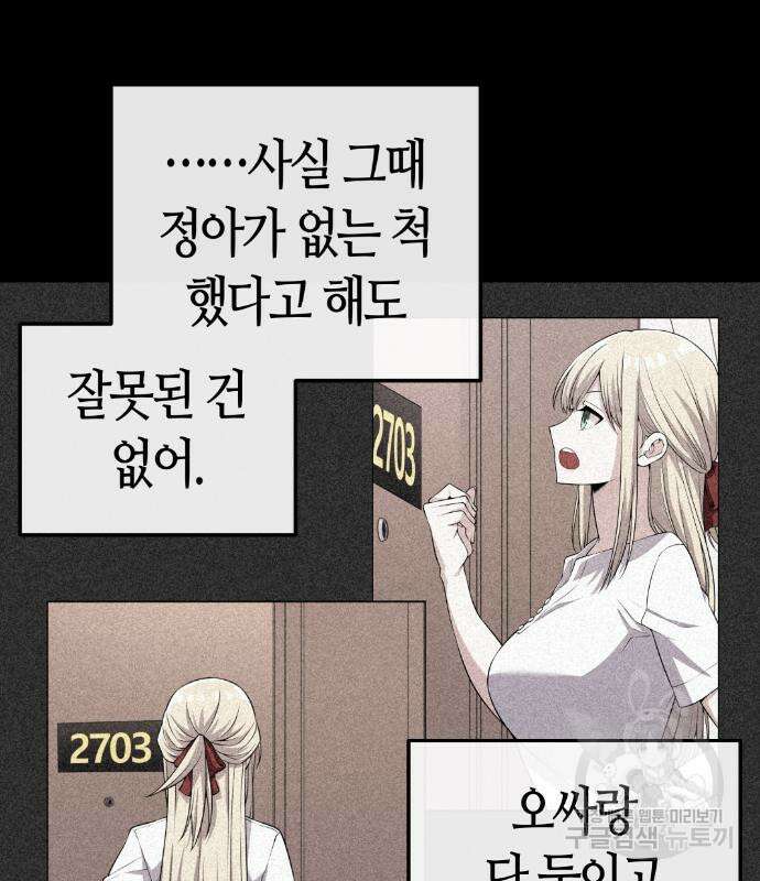 수요웹툰의 나강림 113화 16