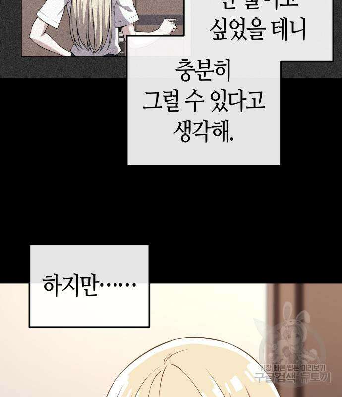 수요웹툰의 나강림 113화 17
