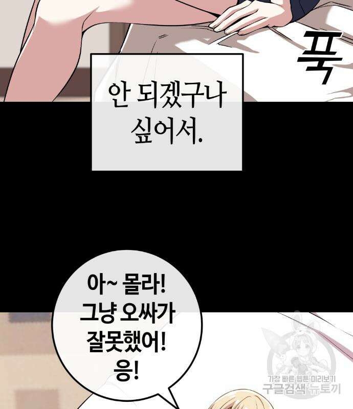 수요웹툰의 나강림 113화 22