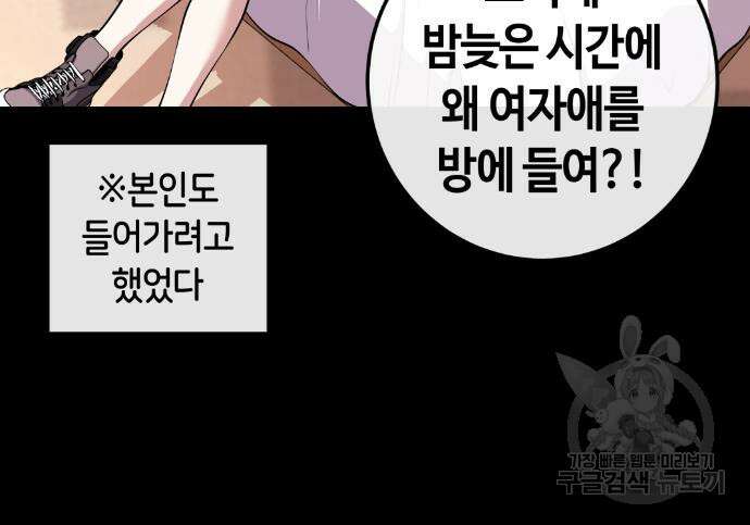 수요웹툰의 나강림 113화 24