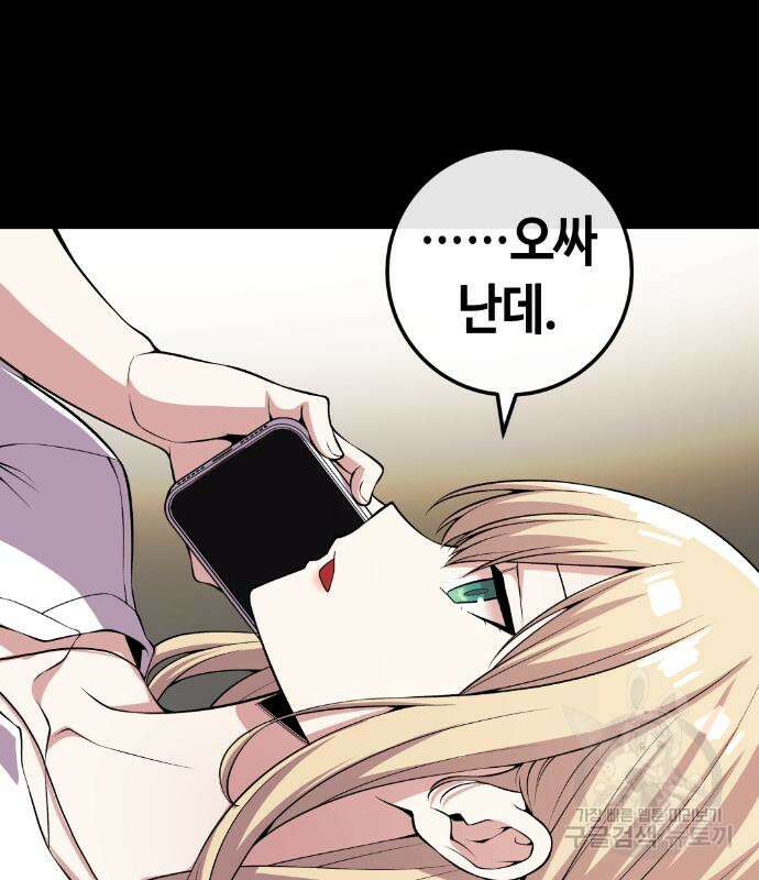 수요웹툰의 나강림 113화 26