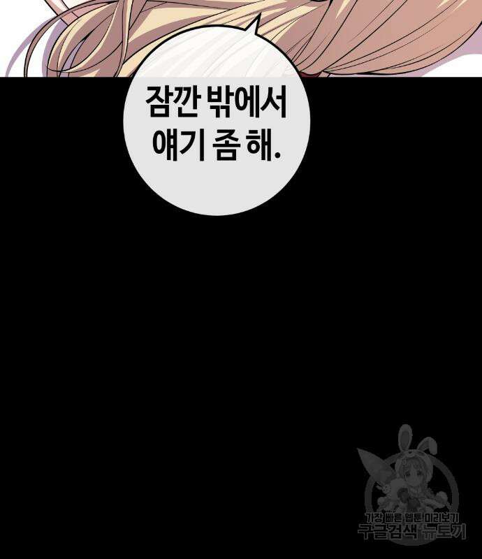 수요웹툰의 나강림 113화 27