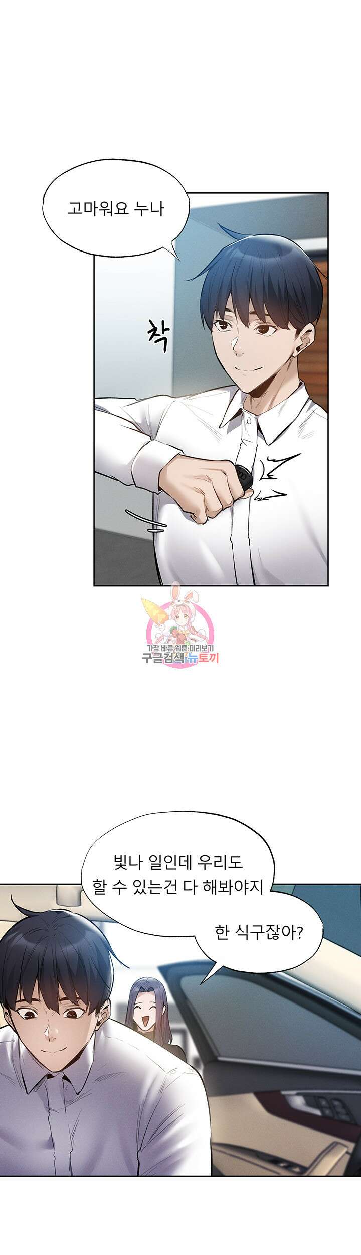 빈방 있어요? 63화 1