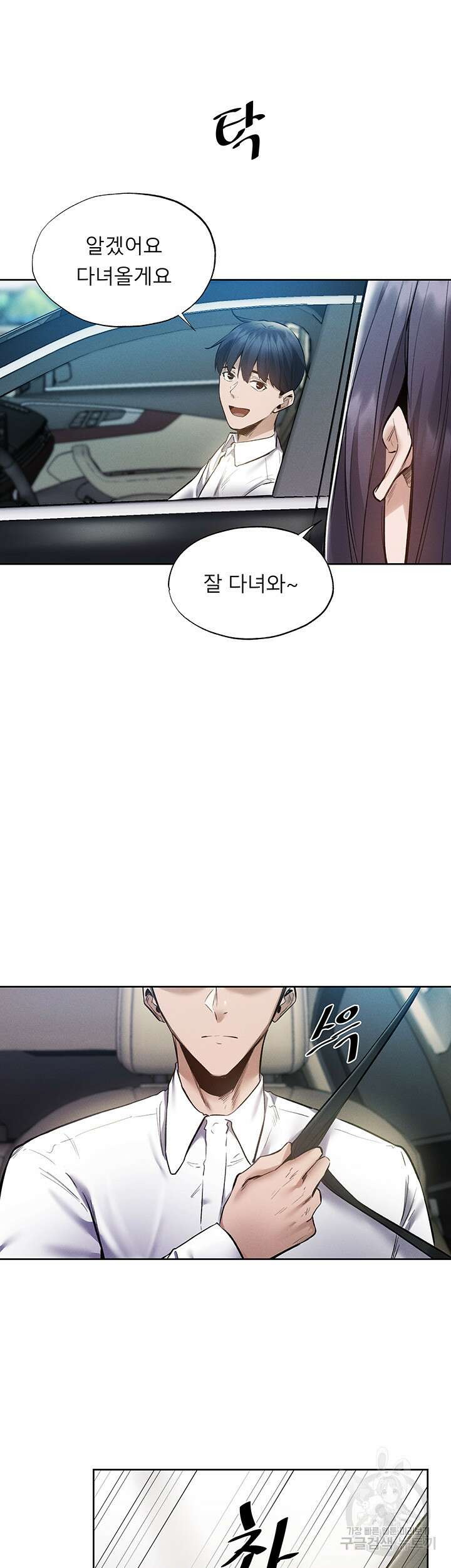 빈방 있어요? 63화 2