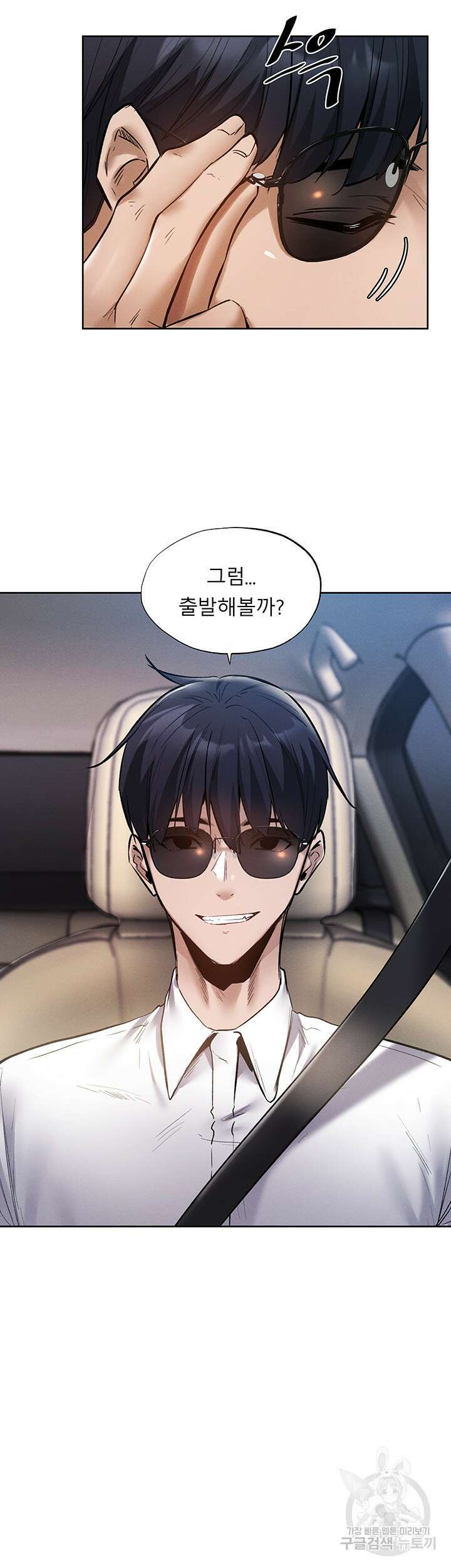 빈방 있어요? 63화 4