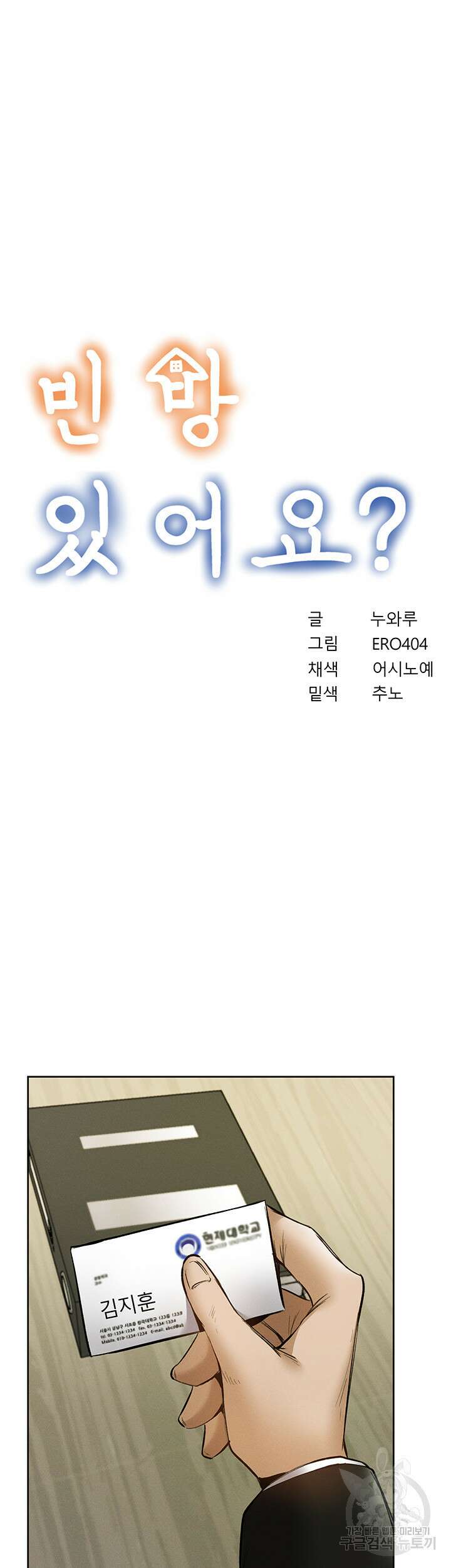 빈방 있어요? 63화 6