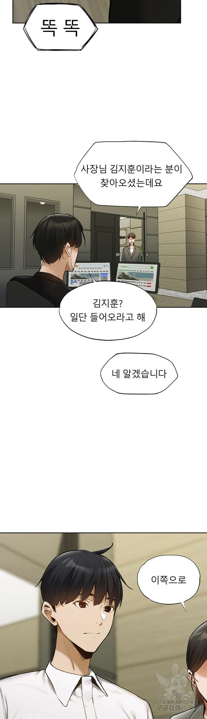 빈방 있어요? 63화 7