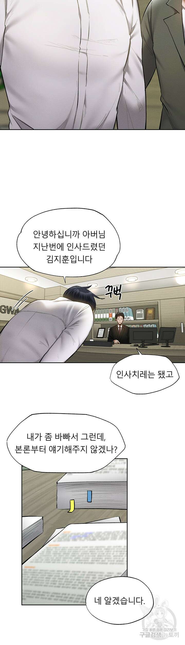 빈방 있어요? 63화 8