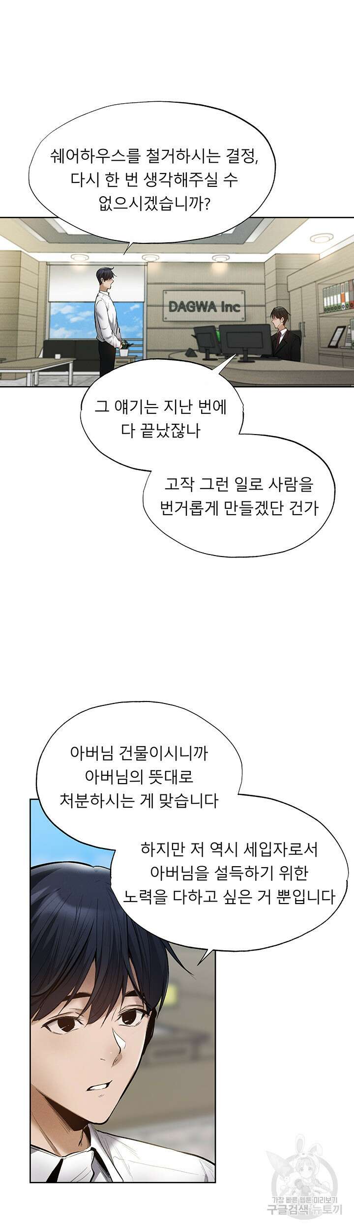 빈방 있어요? 63화 9