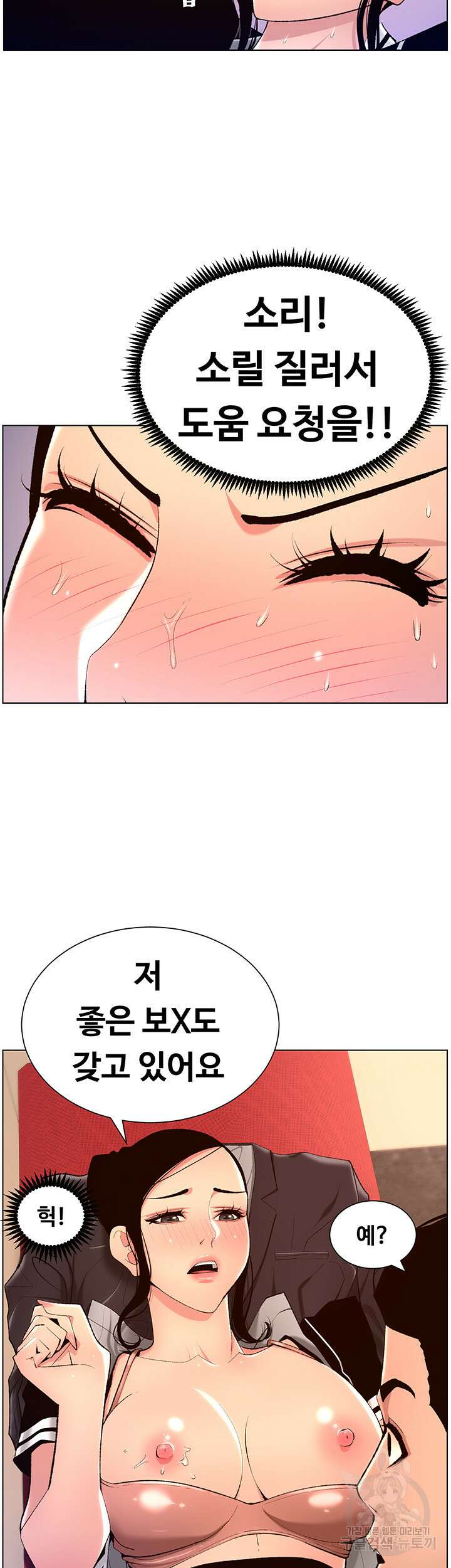 어플쓰는 밤의 황제 20화 3