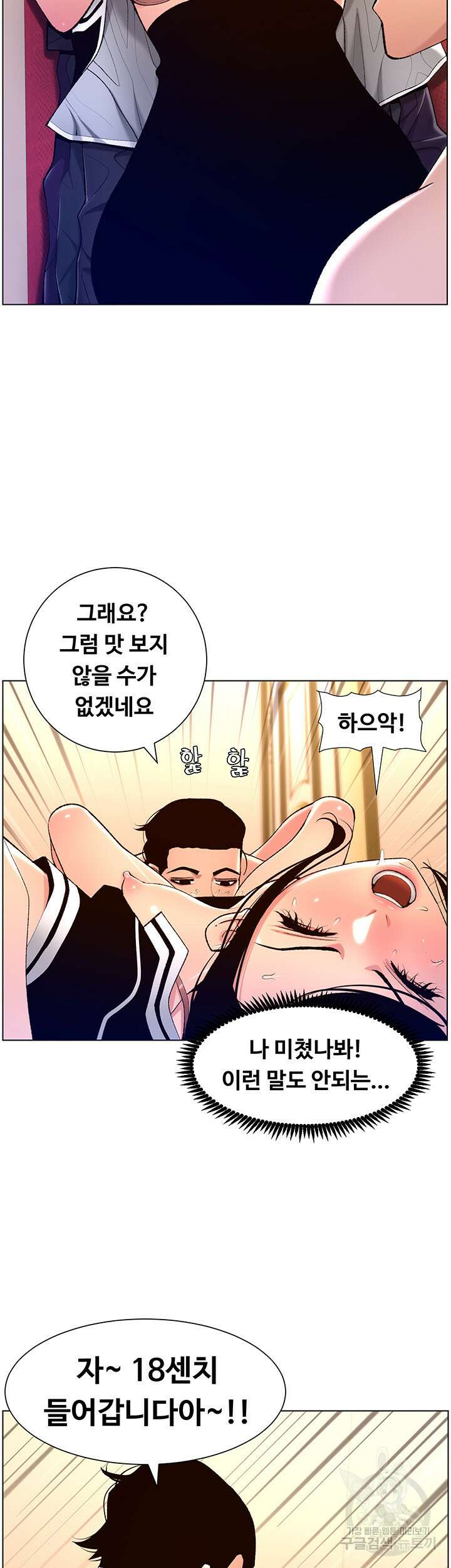 어플쓰는 밤의 황제 20화 4
