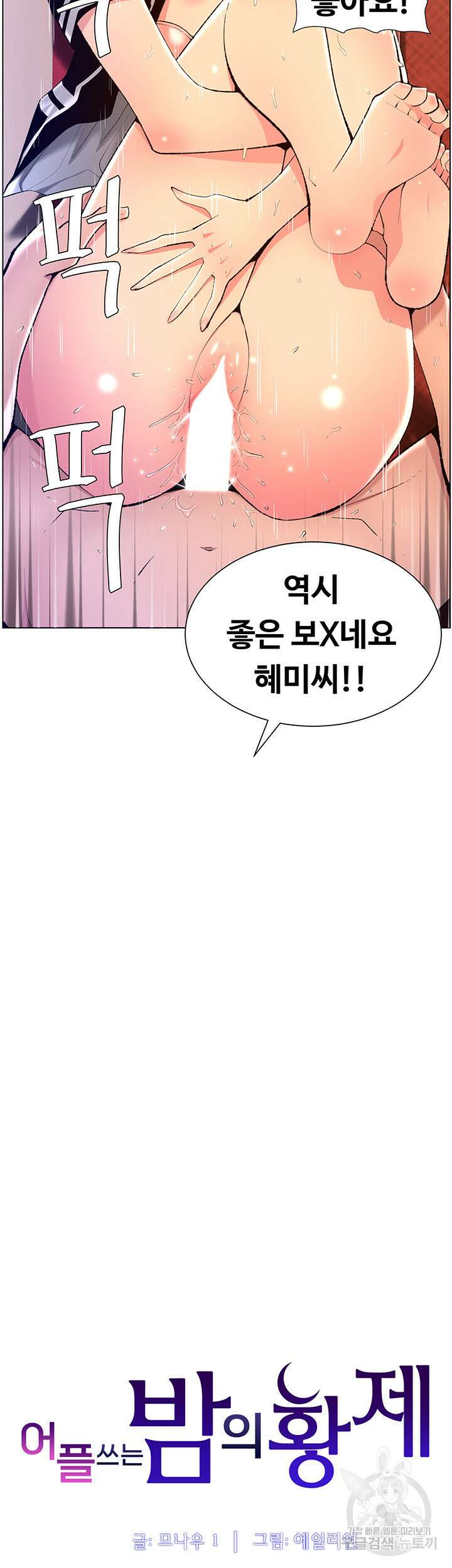 어플쓰는 밤의 황제 20화 6