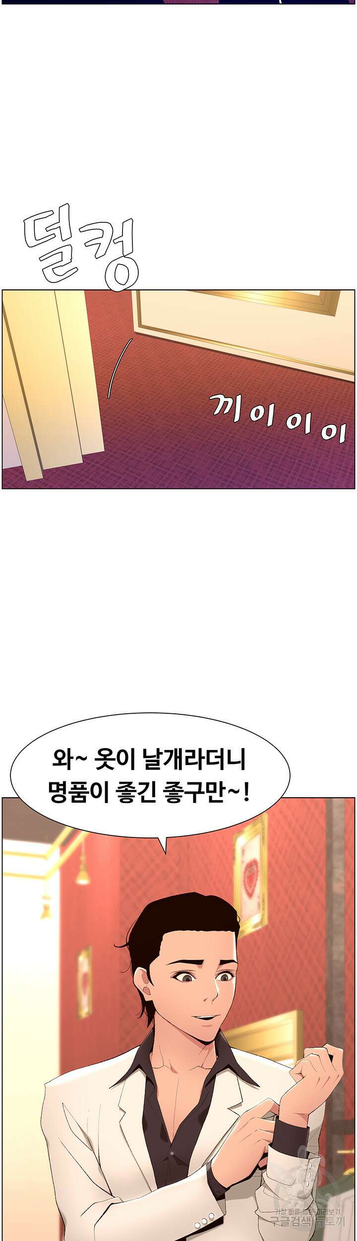 어플쓰는 밤의 황제 20화 9