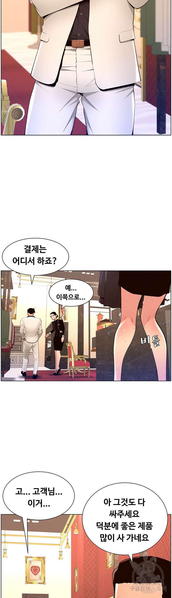 어플쓰는 밤의 황제 20화 10