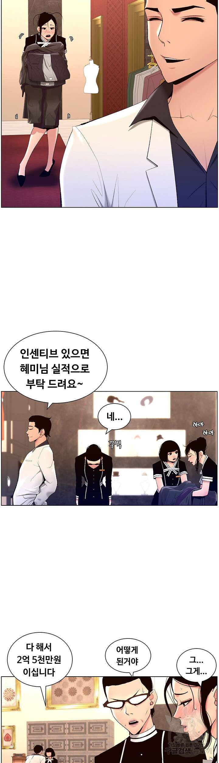 어플쓰는 밤의 황제 20화 11