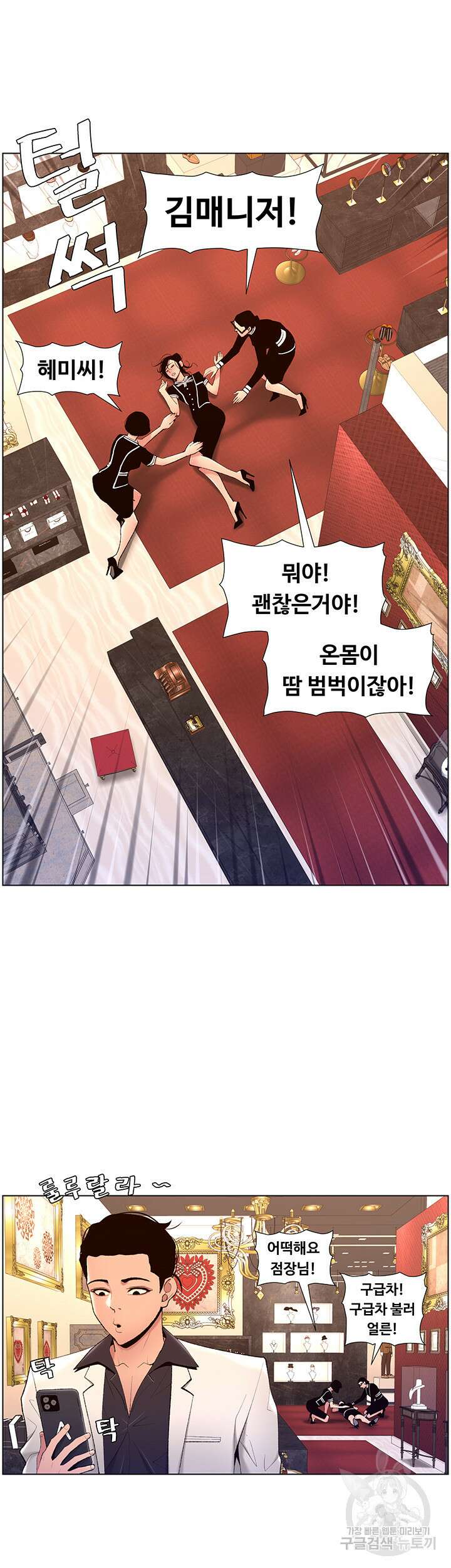 어플쓰는 밤의 황제 20화 14