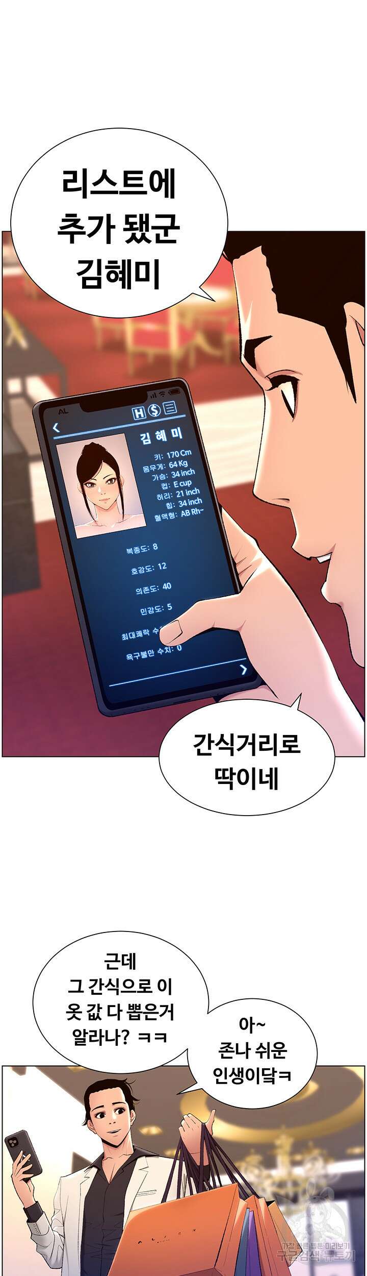 어플쓰는 밤의 황제 20화 15