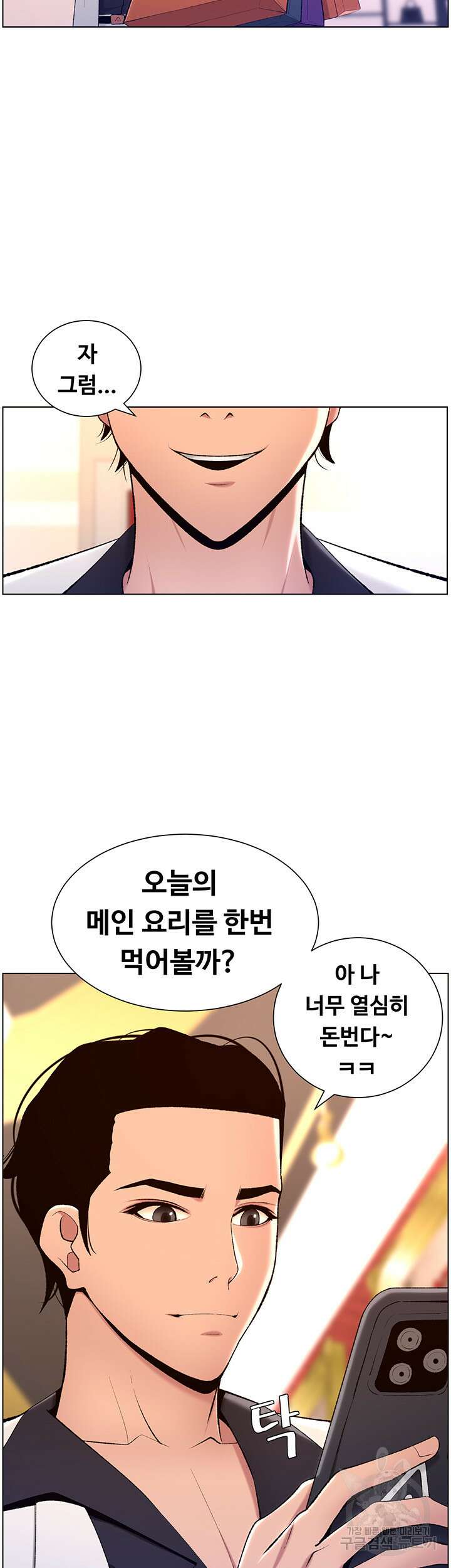 어플쓰는 밤의 황제 20화 16