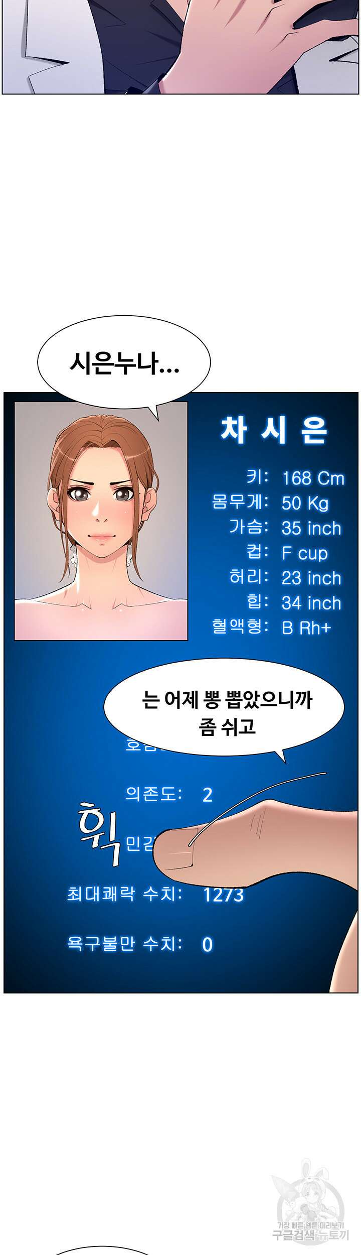 어플쓰는 밤의 황제 20화 17