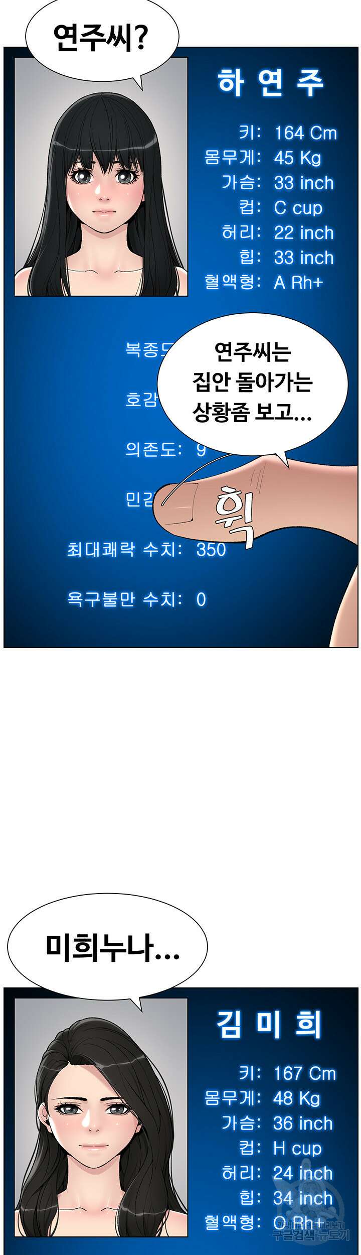 어플쓰는 밤의 황제 20화 18